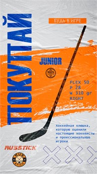 Клюшка хоккейная RUSSTICK OSA v1.1 P28 Grip, 100% Карбон, 147см, 50 Жесткость, правая H2507-04470