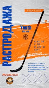 Хоккейная клюшка RUSSTICK "OSA" v1.0, с шайбой, 112 см, 18 жесткость, Р28, левая Н2409-00100