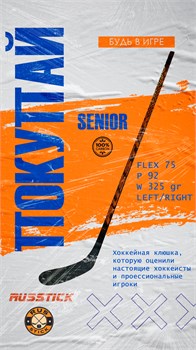 Клюшка хоккейная RUSSTICK OSA v1.1 P92 Grip, 100% Карбон, 168см, 75 Жесткость, правая Н2507-04486